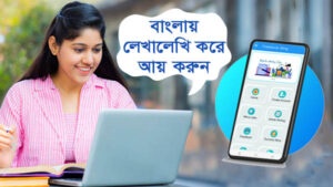Earn Money by Article Writing in Bangla, Article Writing in Bangladesh, Content Writiing job in Bangladesh